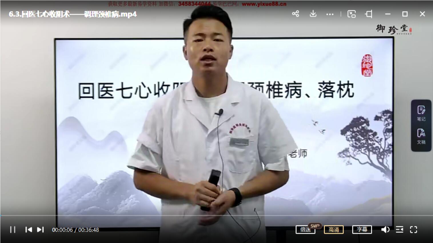 回医七心收阴术资料