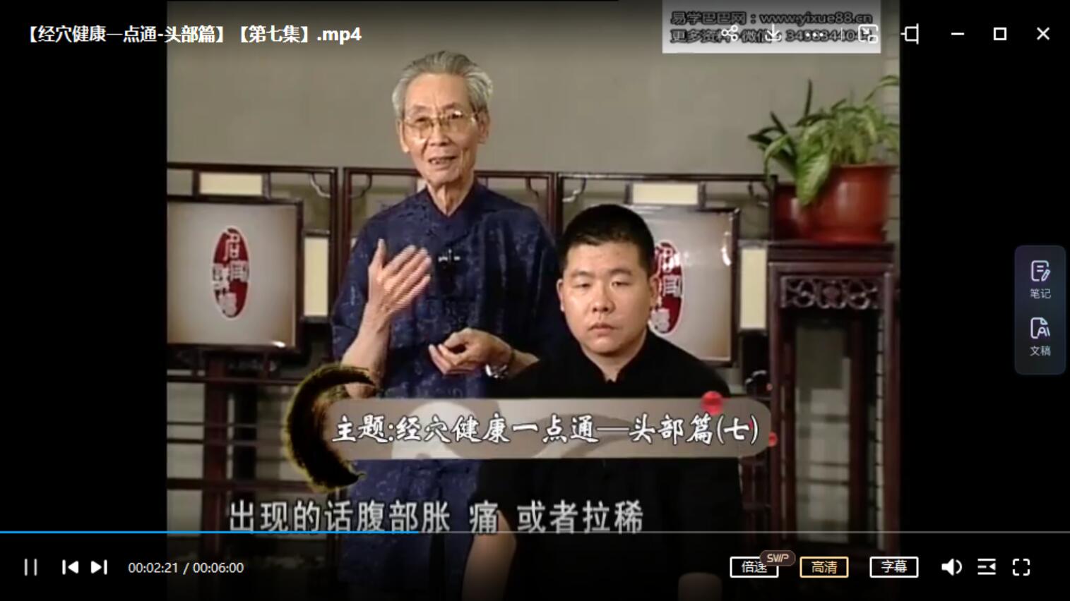 卜义长–经穴健康一点通 15集