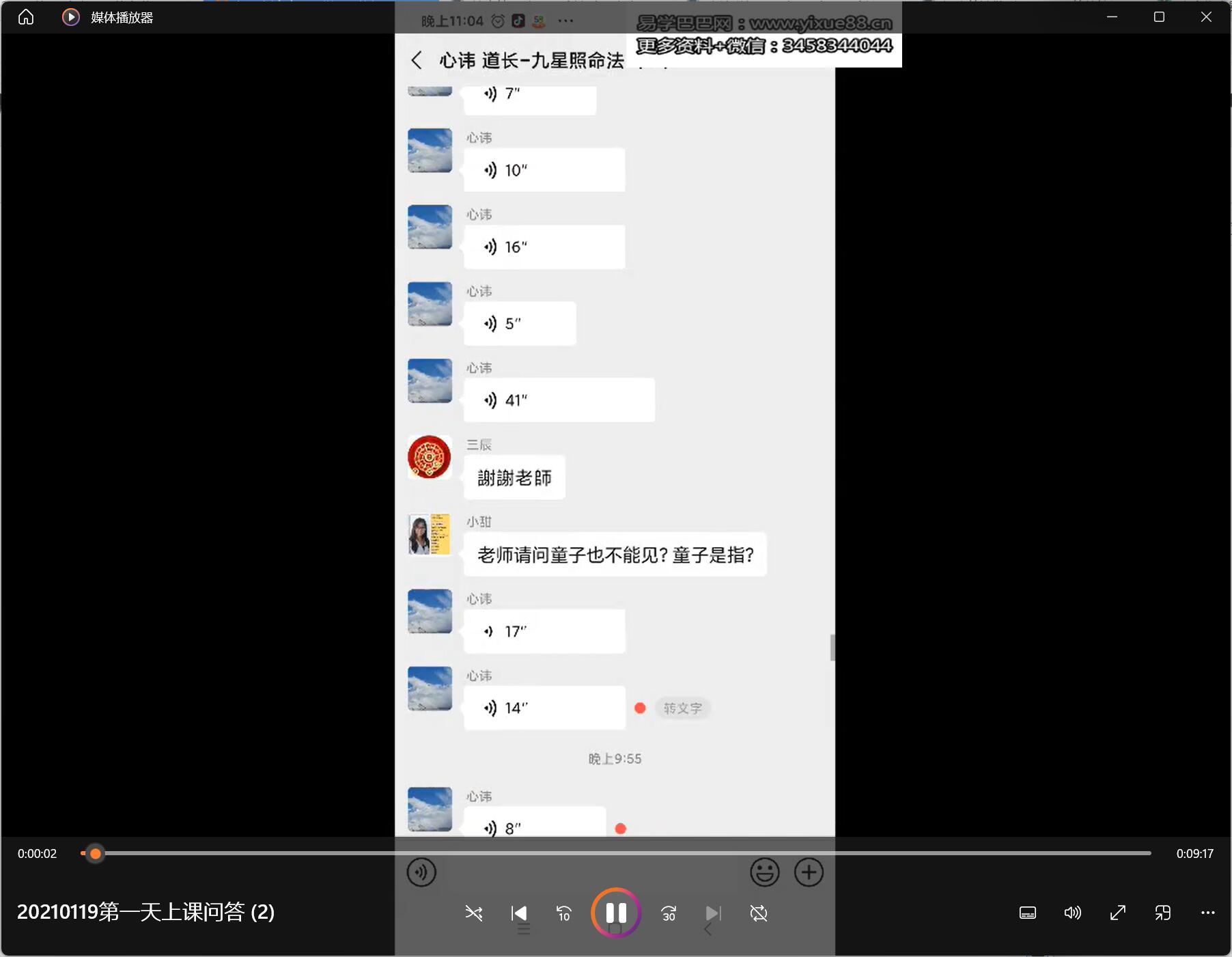 心讳道长2021年1月九星照命法两天课程视频录音+文档 百度云下载！