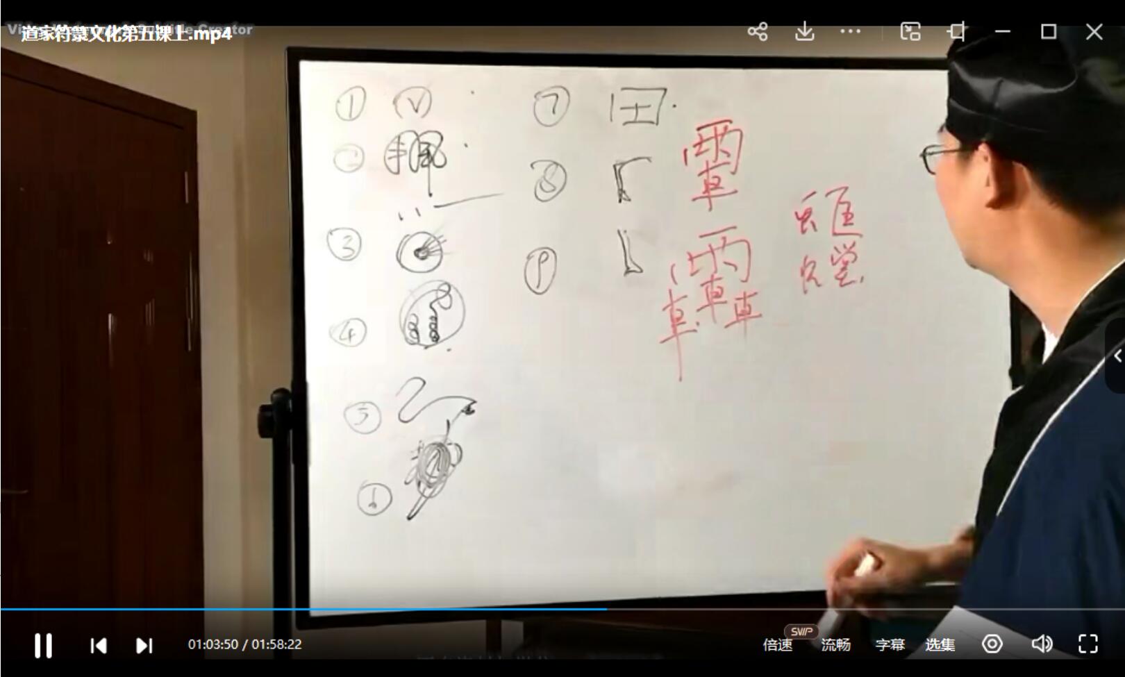 玄易堂道家符箓7天课程 10集