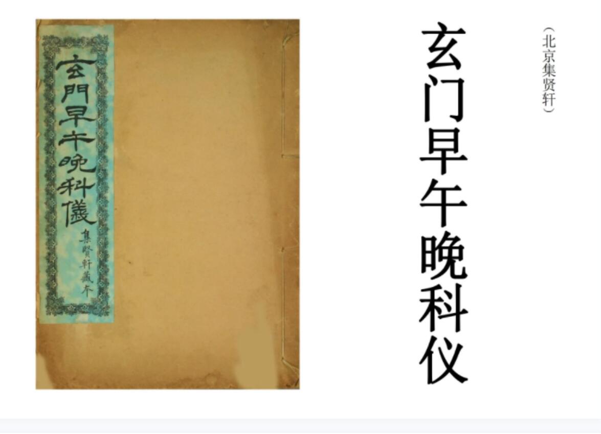 玄门科仪（12本）pdf