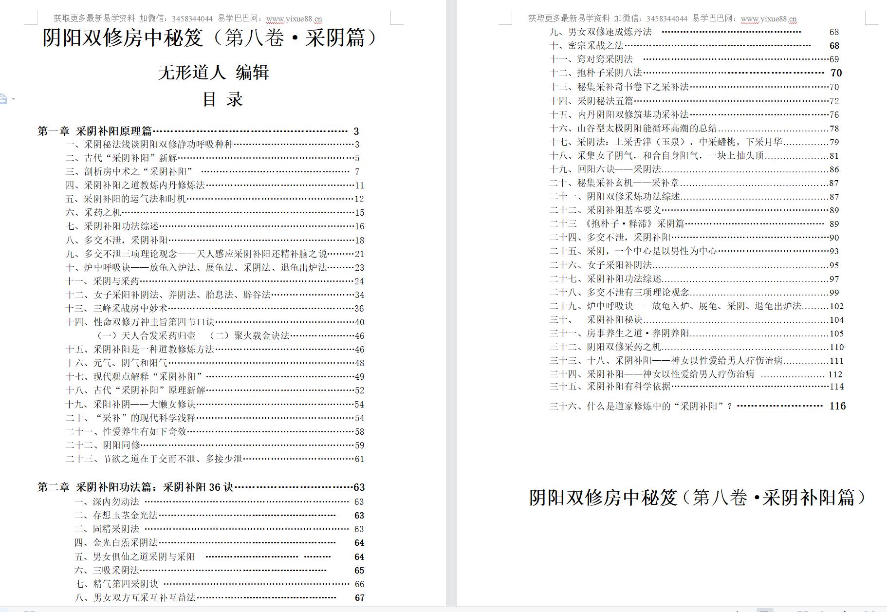 无形道人阴阳双修房中秘笈9卷 房中术修炼秘笈 夸克网盘下载