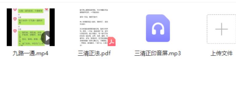 三清秘传 九路一通术法 三清秘传九路一通两咒两符一诀道法 招财去病去邪护宅化煞 百度云