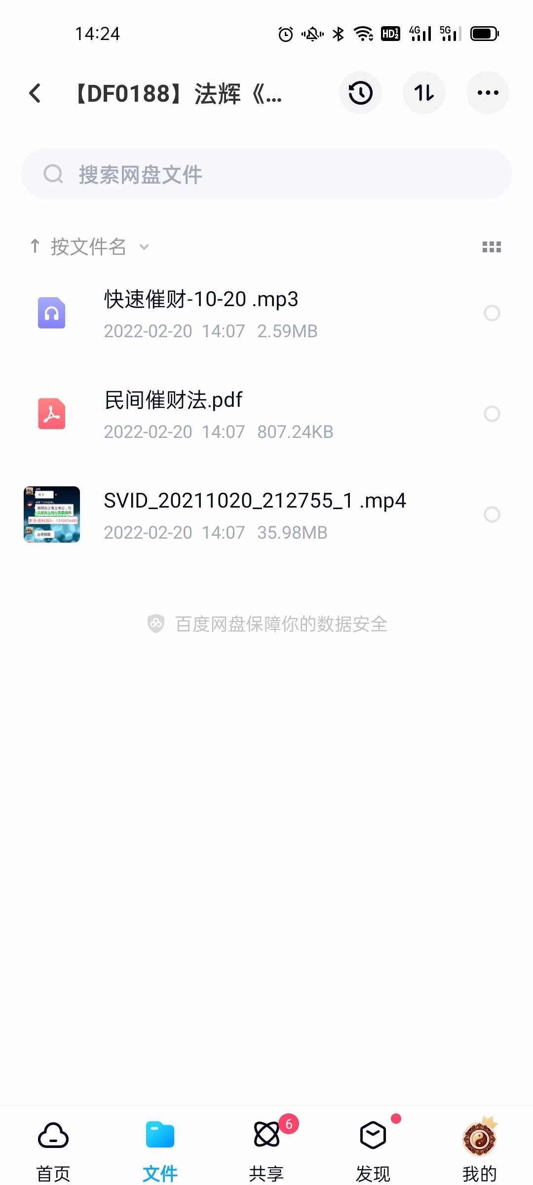 法辉《民间快速催财》文档+视频