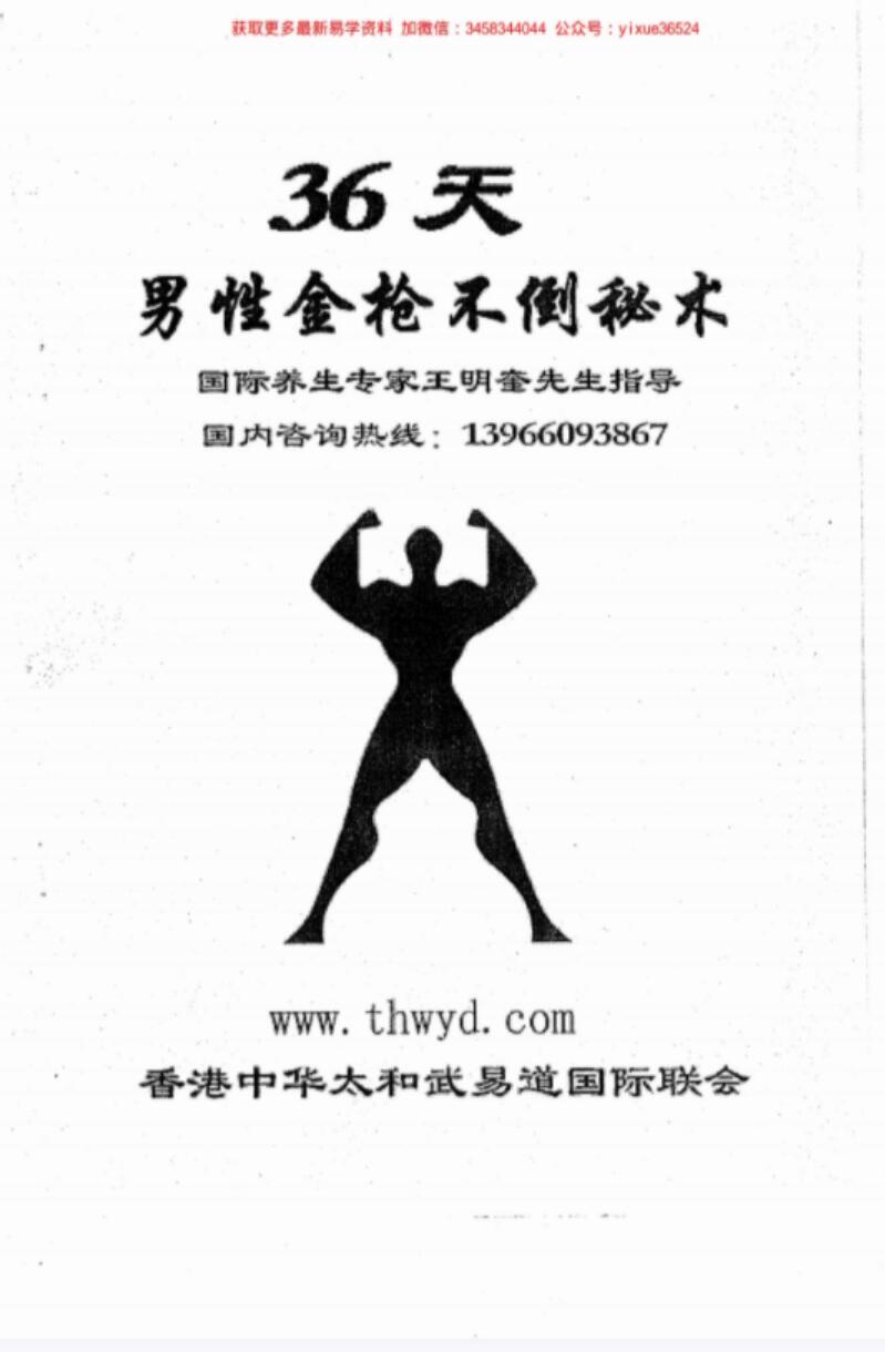 王明奎-36天乾人不倒秘术 金枪不倒秘术.pdf 全套教材资源 百度云网盘下载！