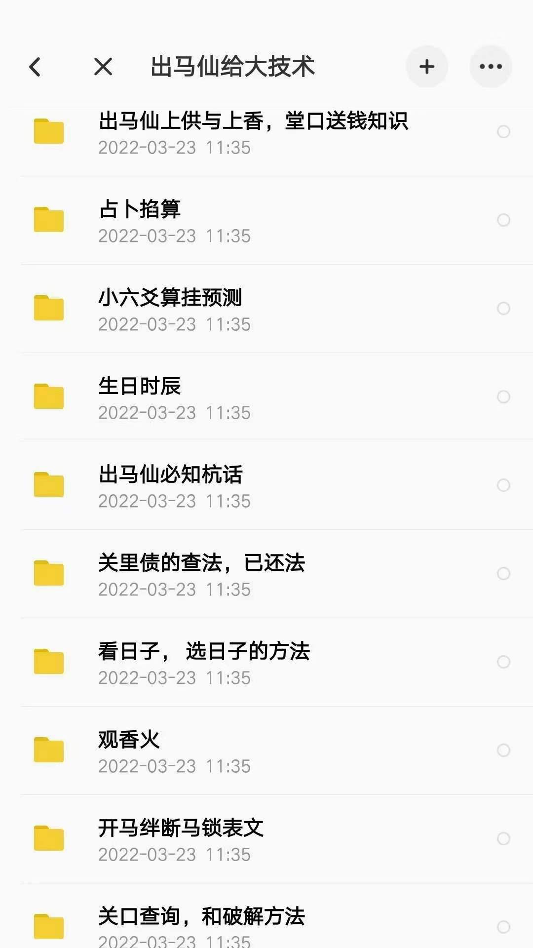 出马仙给大技术