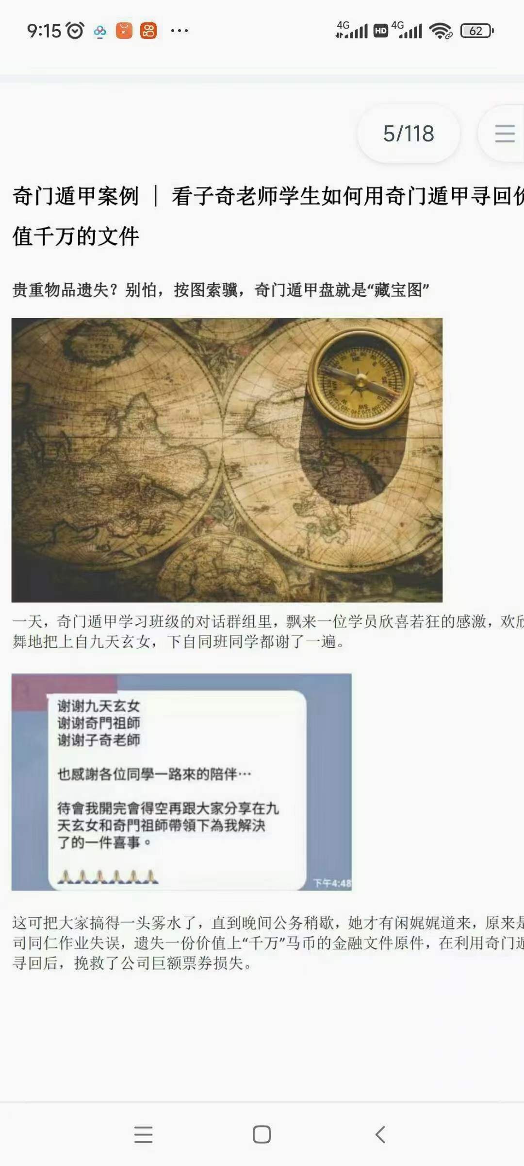 子奇老师2022年阴盘奇门遁甲解局案例分析汇总 118页 高清彩色电子版！