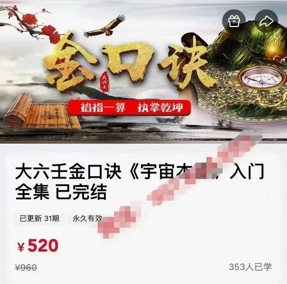 大六壬金口诀《宇宙本源》入门全集