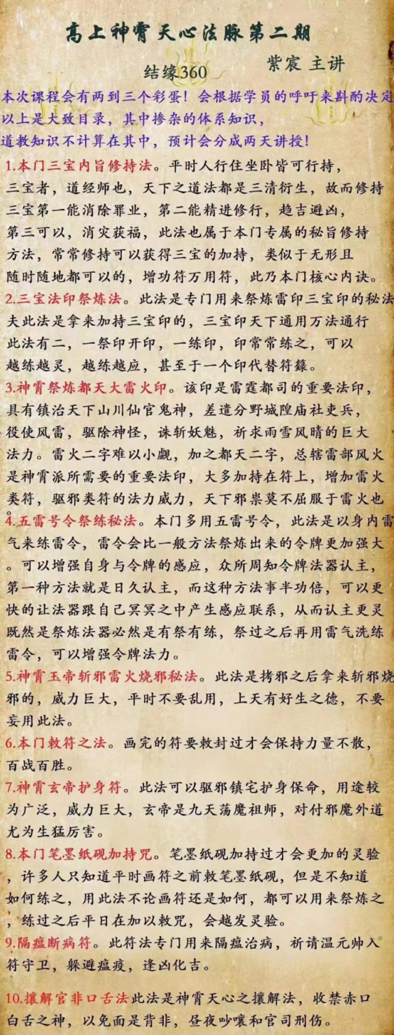 紫宸 高上神霄天心法脉 第二期