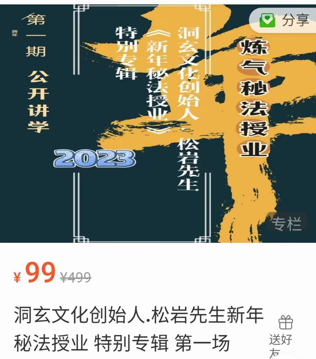 洞玄新年秘法（总）