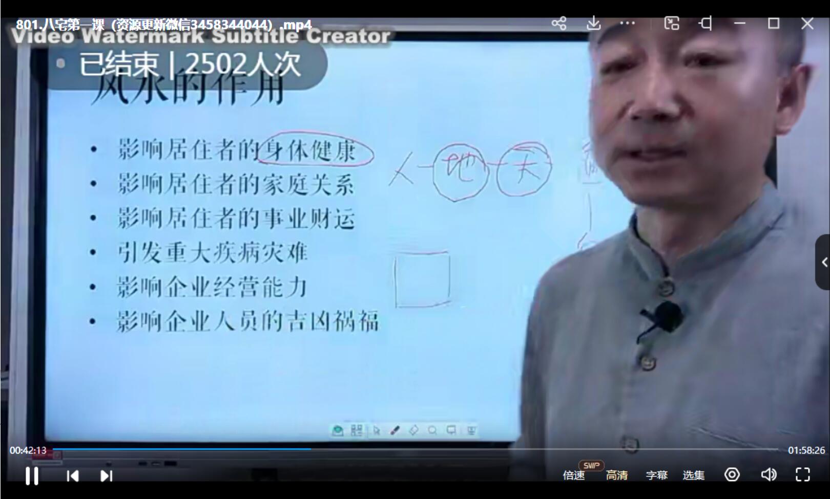 彭心融老师八宅风水建筑环境学