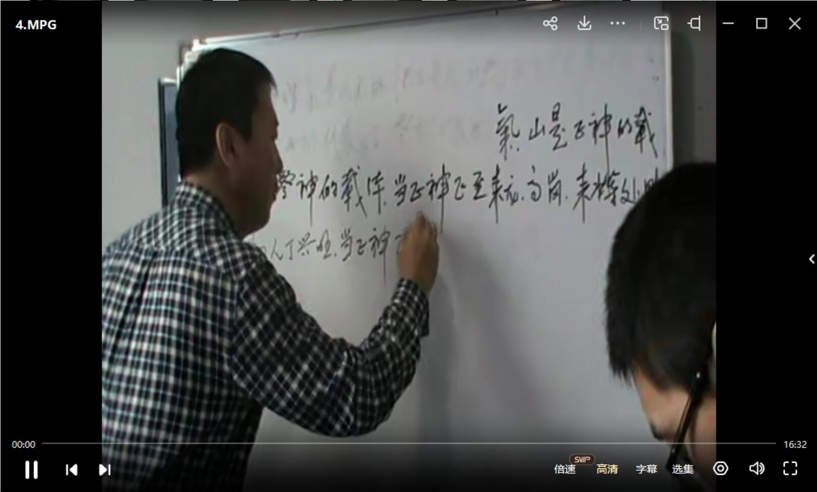 蒋大鸿风水传人郭凌峰的玄空飞星玄空飞星面授视频（青岛班）