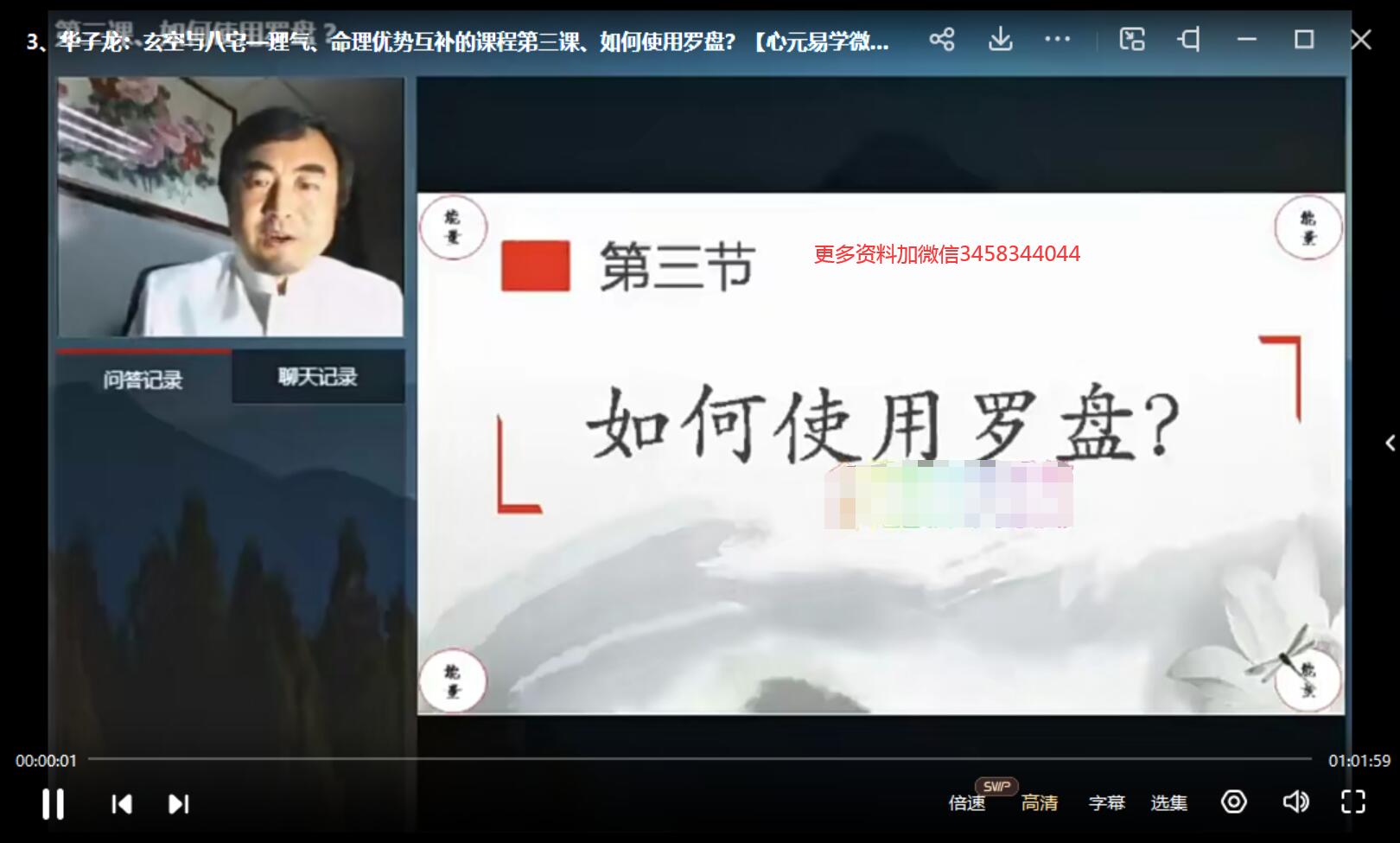 玄门道家五术 玄空与八宅—理气、命理优势互补的课程