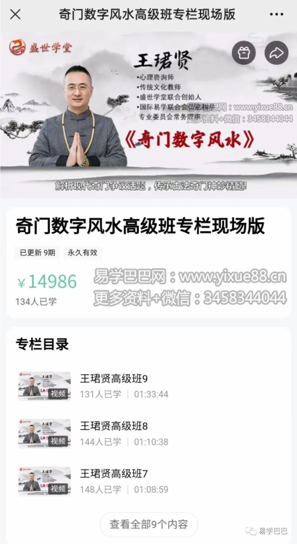 王珺贤《数字奇门风水高级班》57集