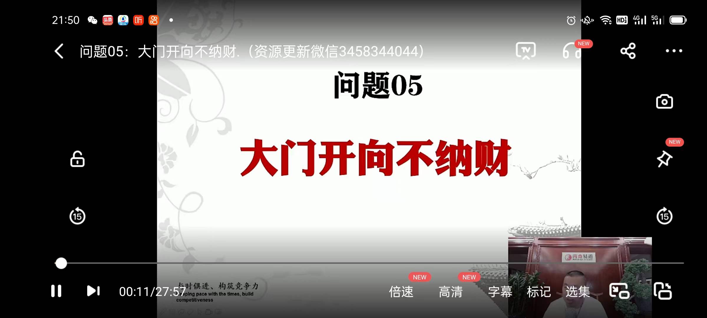 张瀚老师商企风水十大常见问题 11集 夸克网盘下载
