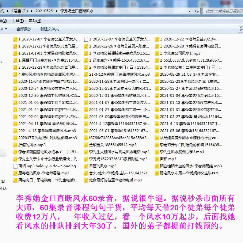 李秀娟金口直断风水60录音