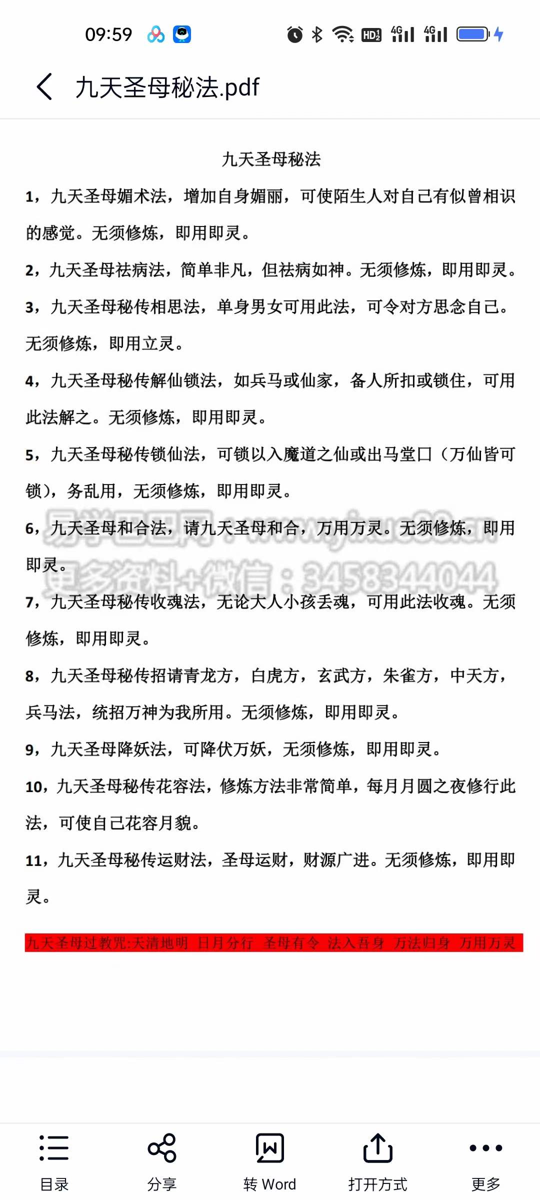 法延 九天圣母秘法