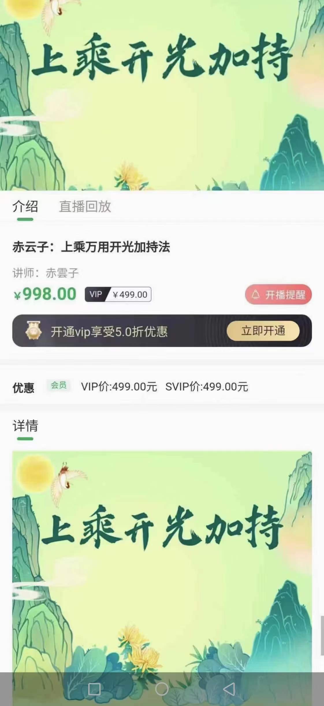 赤云子 茅山仙踪上乘万用开光加持法