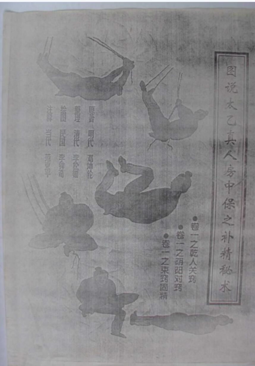 范克平-图说太乙真人房中保元补精秘术.pdf 教材和教学视频资源