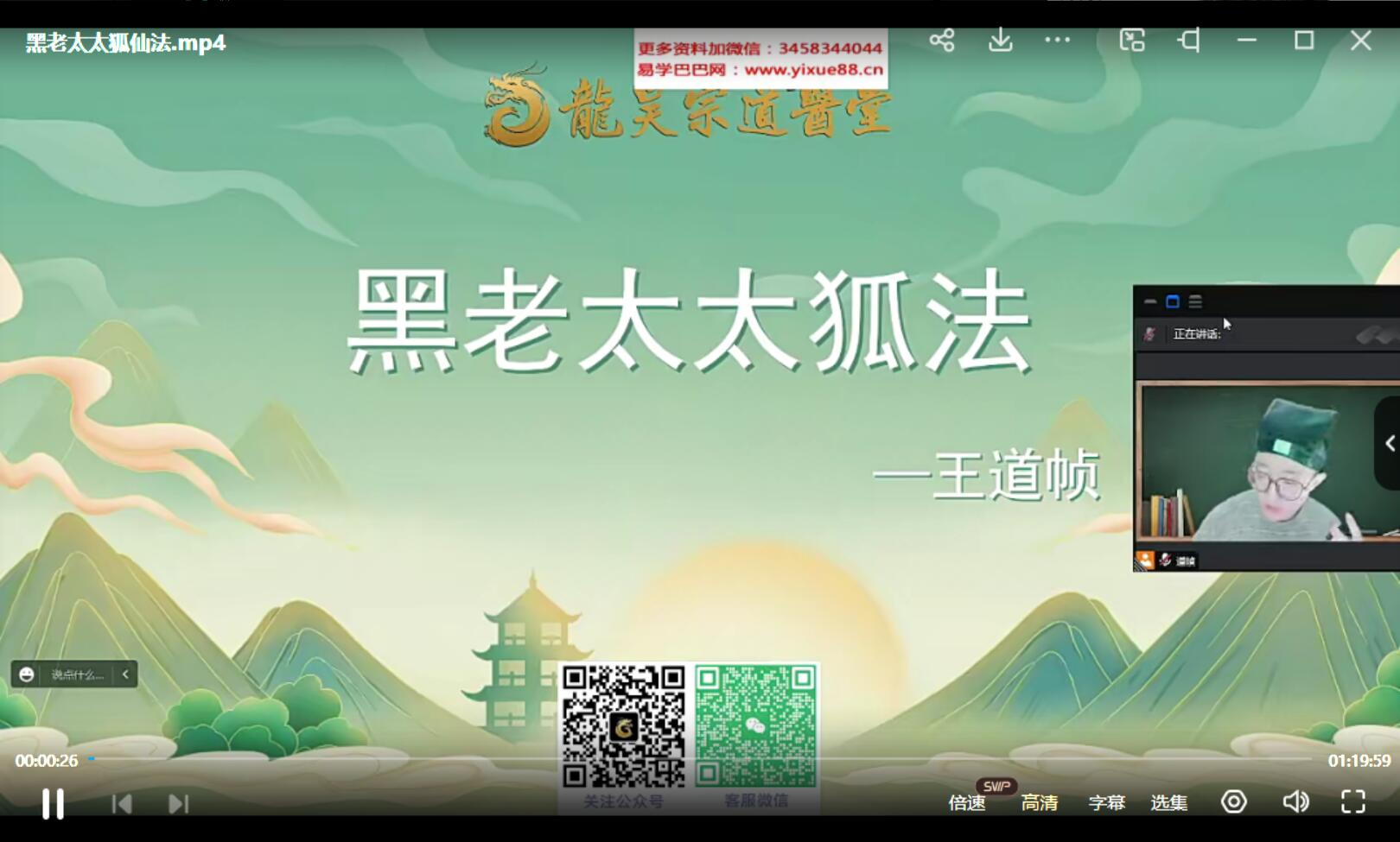 2023龍昊宗道医堂王道帧黑老太太狐仙法