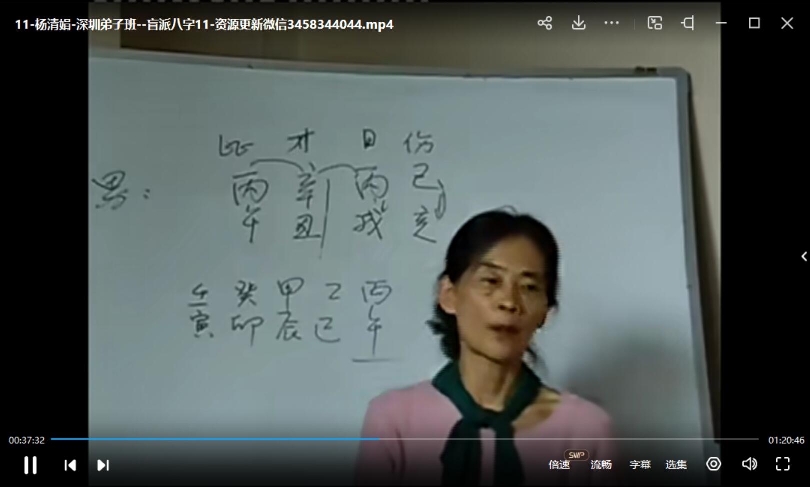 杨清娟 盲派命理深圳弟子班视频25集