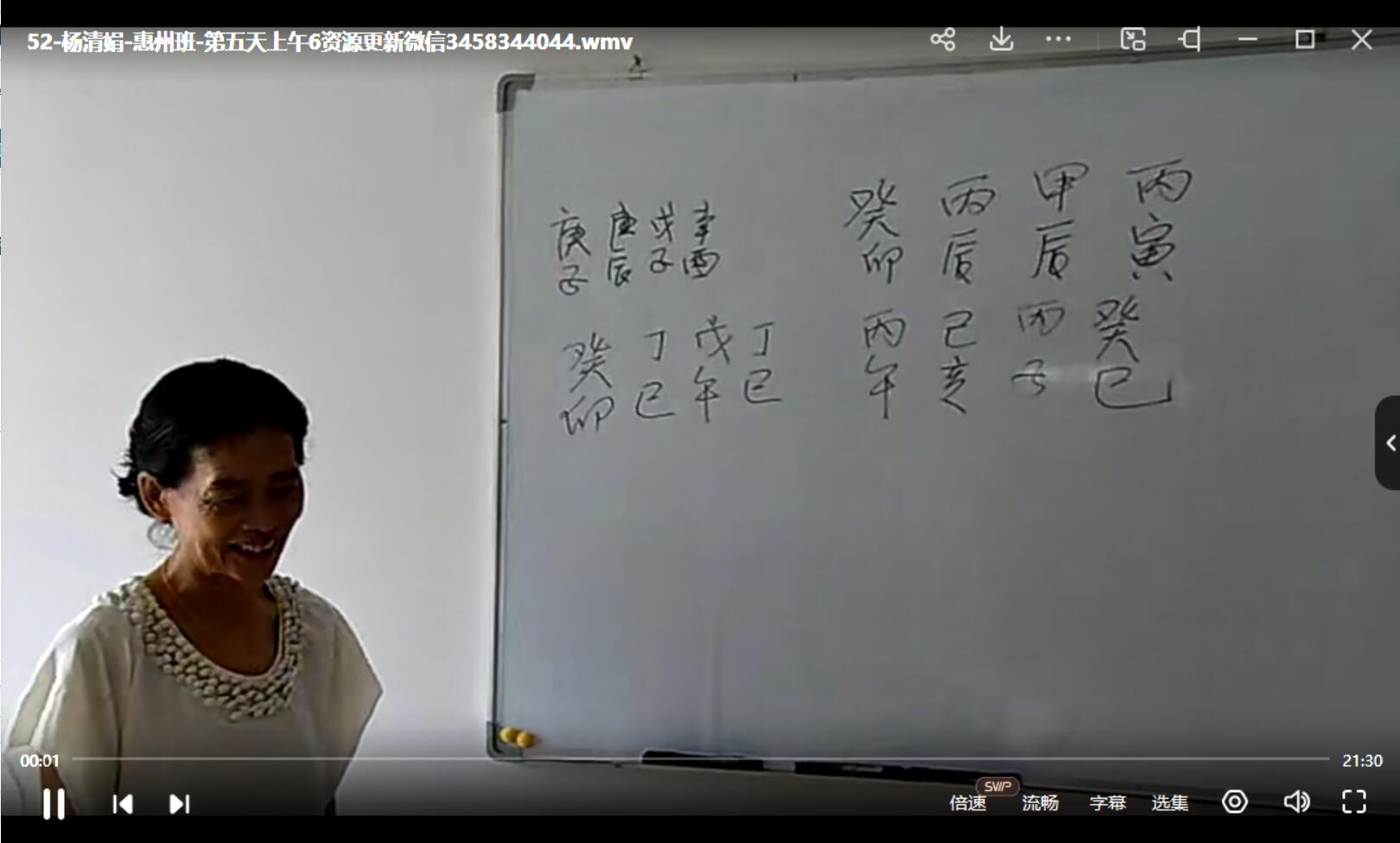 杨清娟惠州班6天-63集