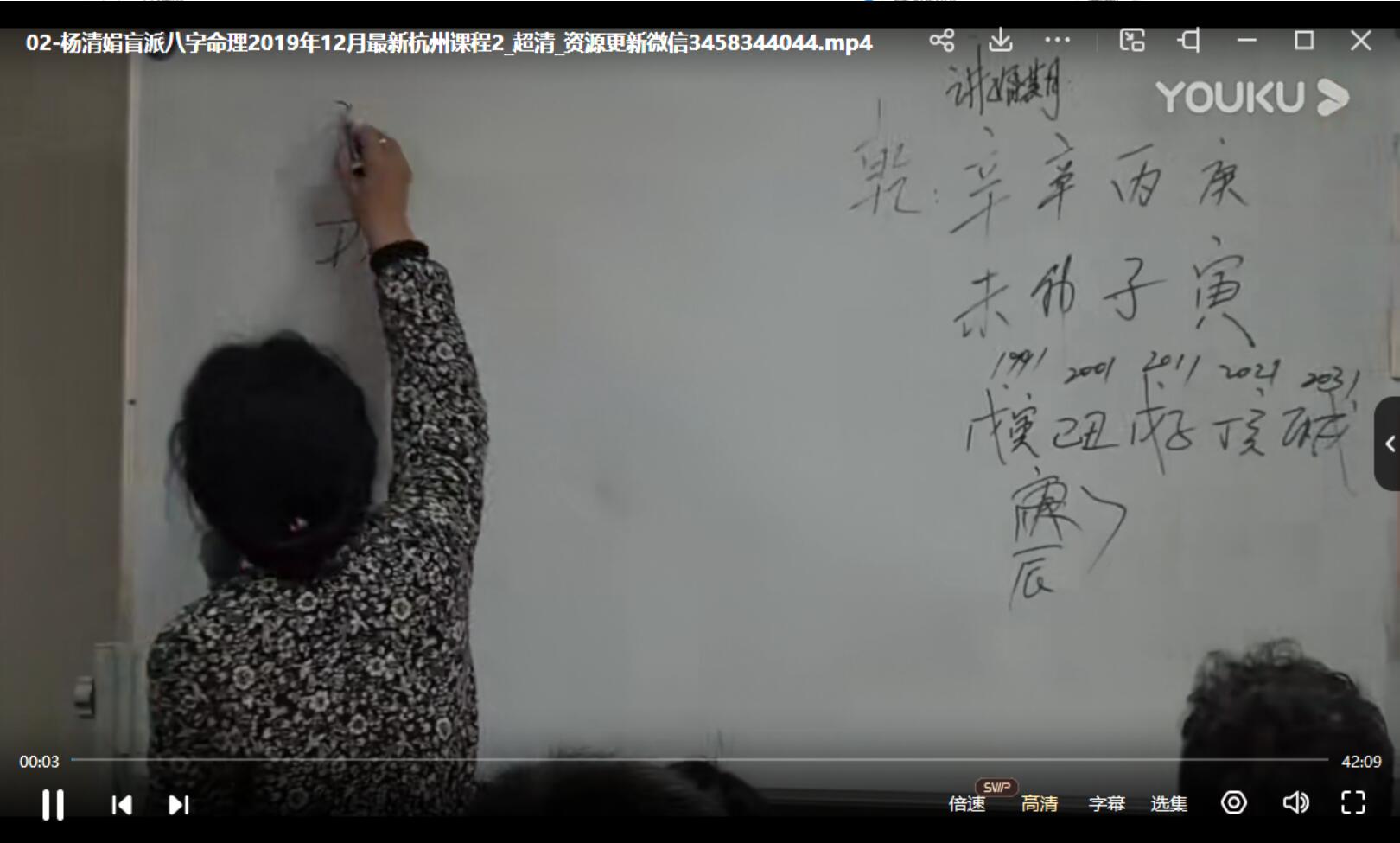 2020杨清娟盲派八字命理最新从见自已走进清娟学易道