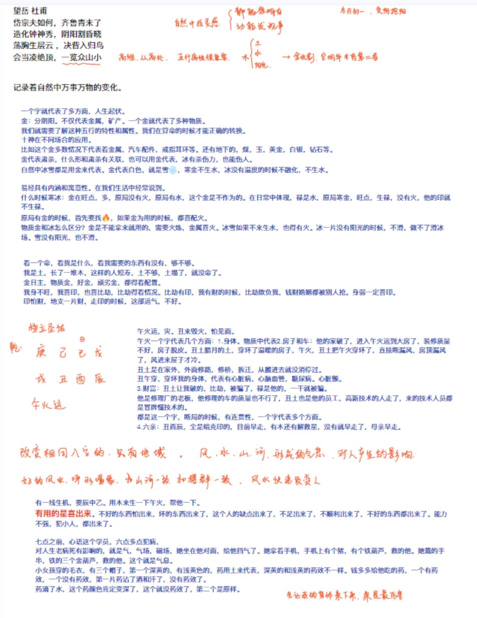 杨清娟2021年12月份泰山游学录音+文档