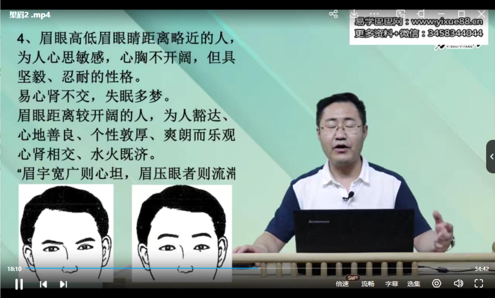 2020王涛面诊基础望诊色诊眼诊望眉六经面诊自学教程高清