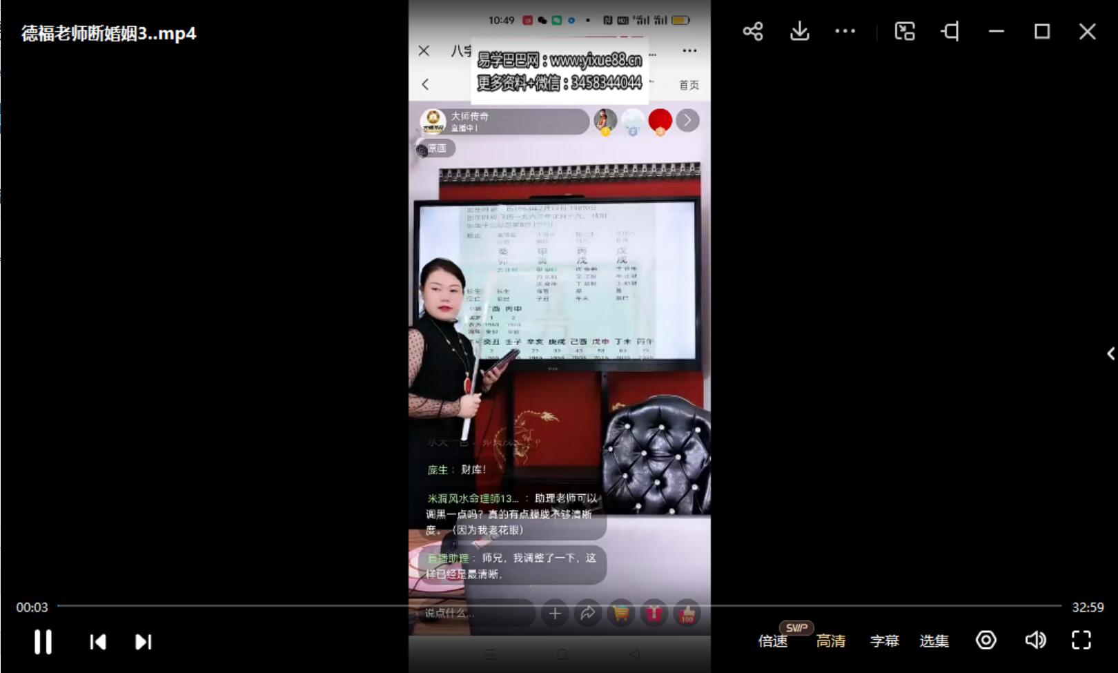 夏光明弟子德福《八字点窍之婚姻秘籍》视频10集