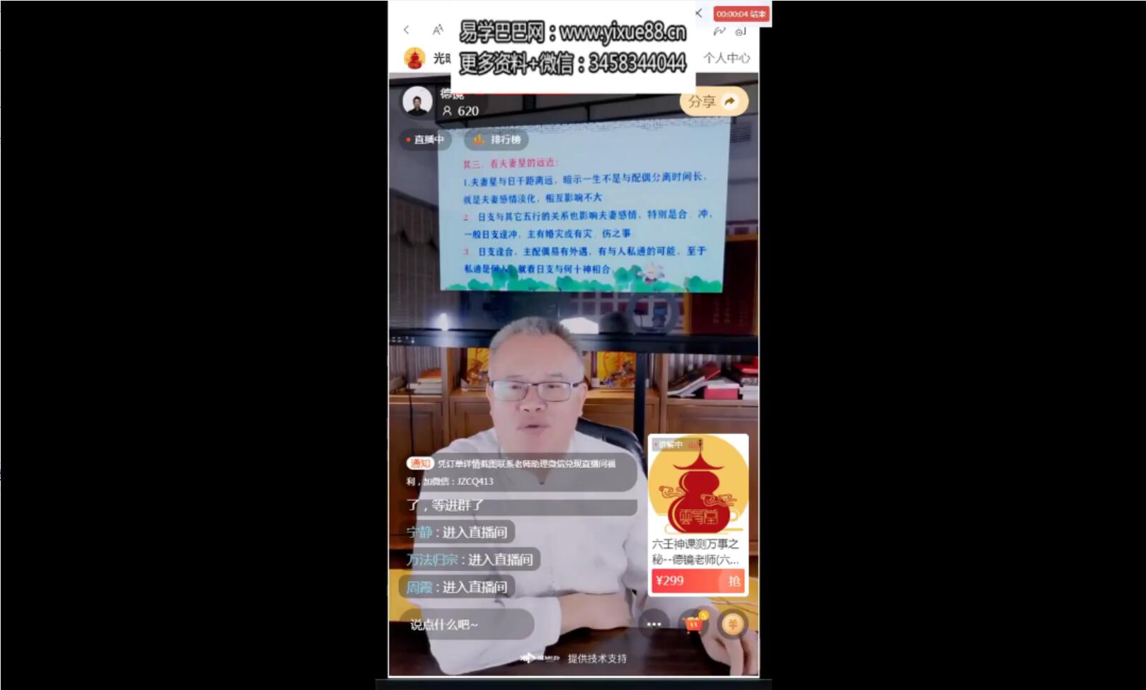 夏光明弟子德镜老师断六亲藏箱秘法视频11集