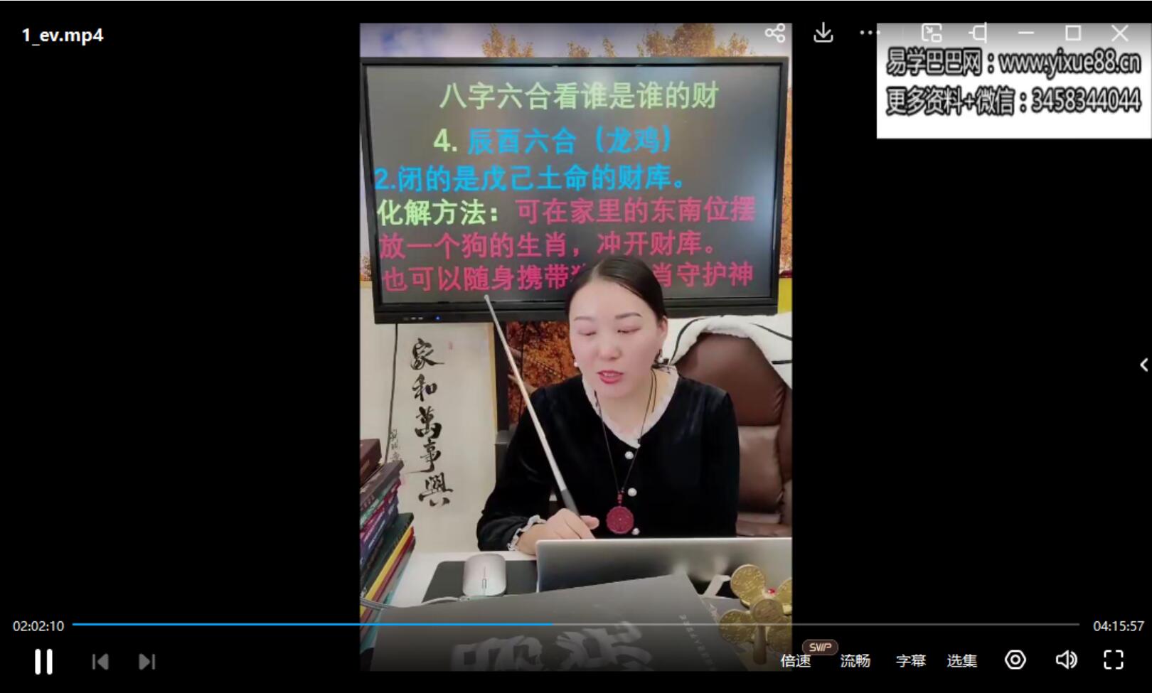 夏光明徒弟 蒋成慧（德蒋）《六合详解及化解法门》1集约4小时