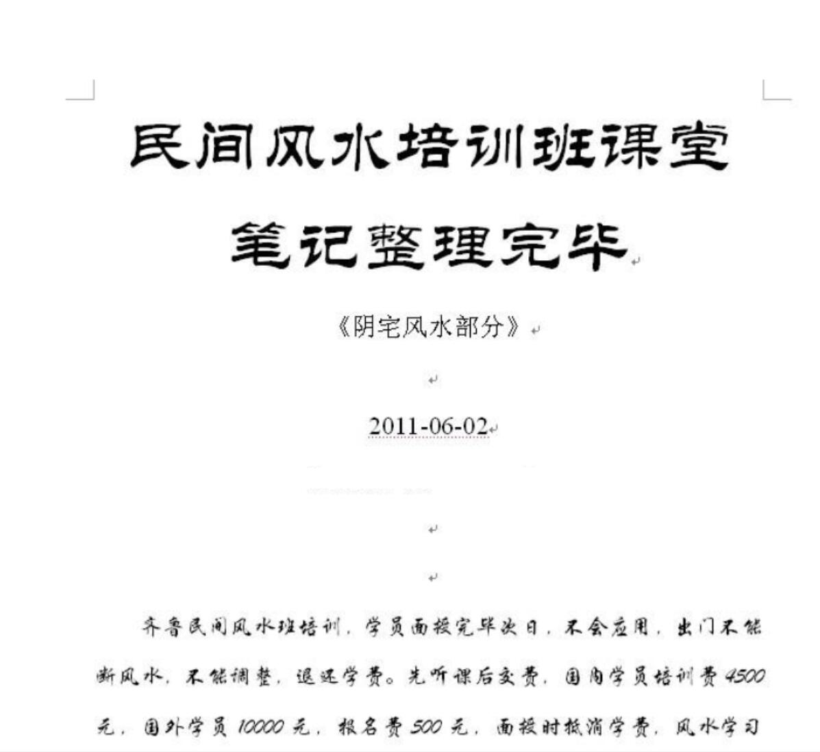 高善亮民间风水高级班音频+笔记