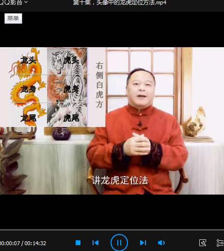 大唐行易 唐友权《微信头像预测学》26集