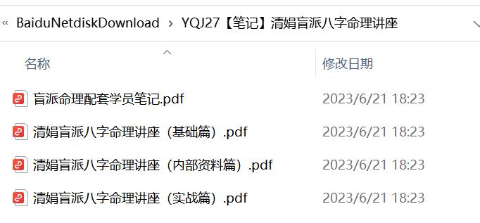 杨清娟盲派八字命理讲座