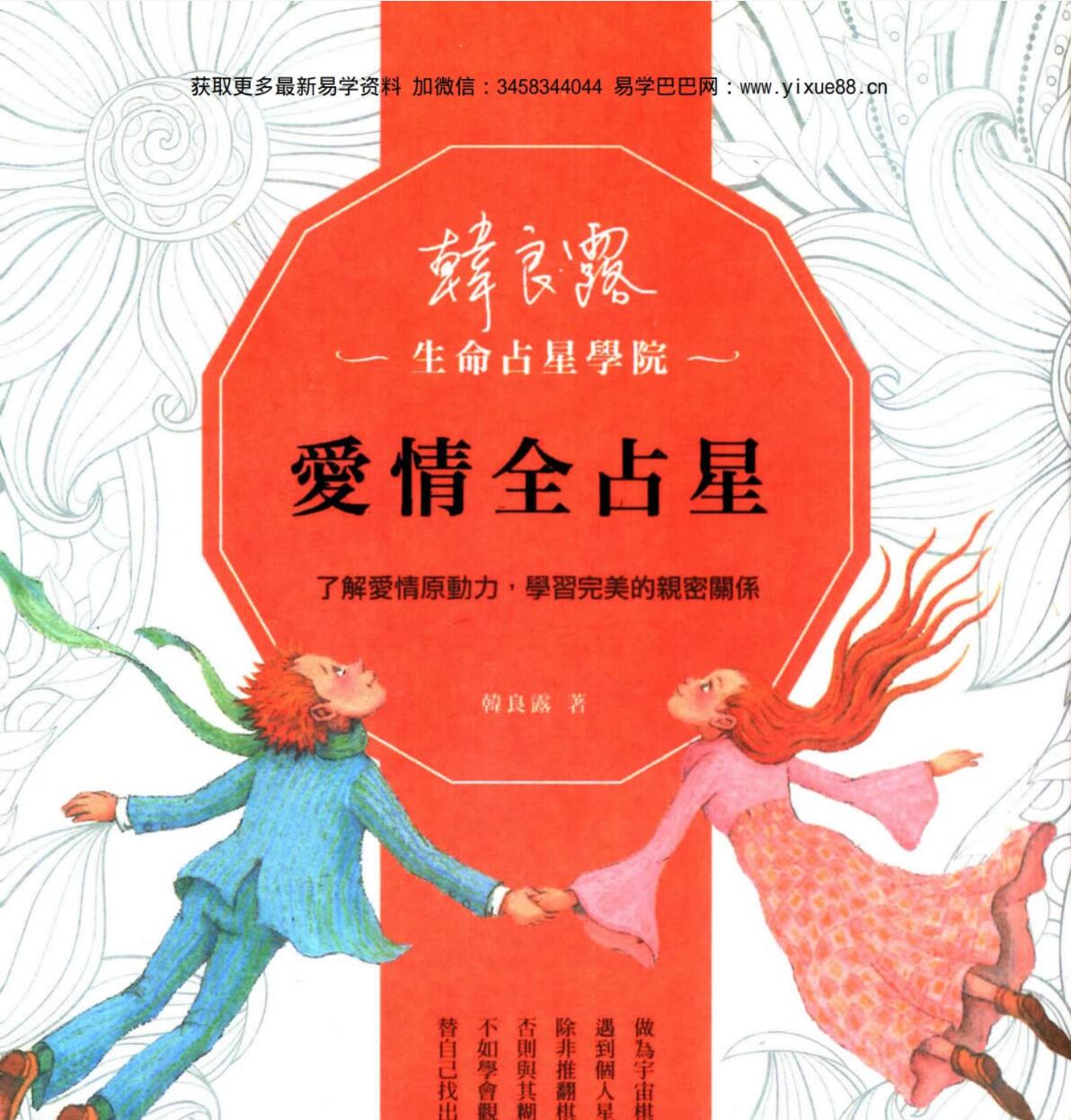 韩良露占星系列九册pdf 夸克网盘下载