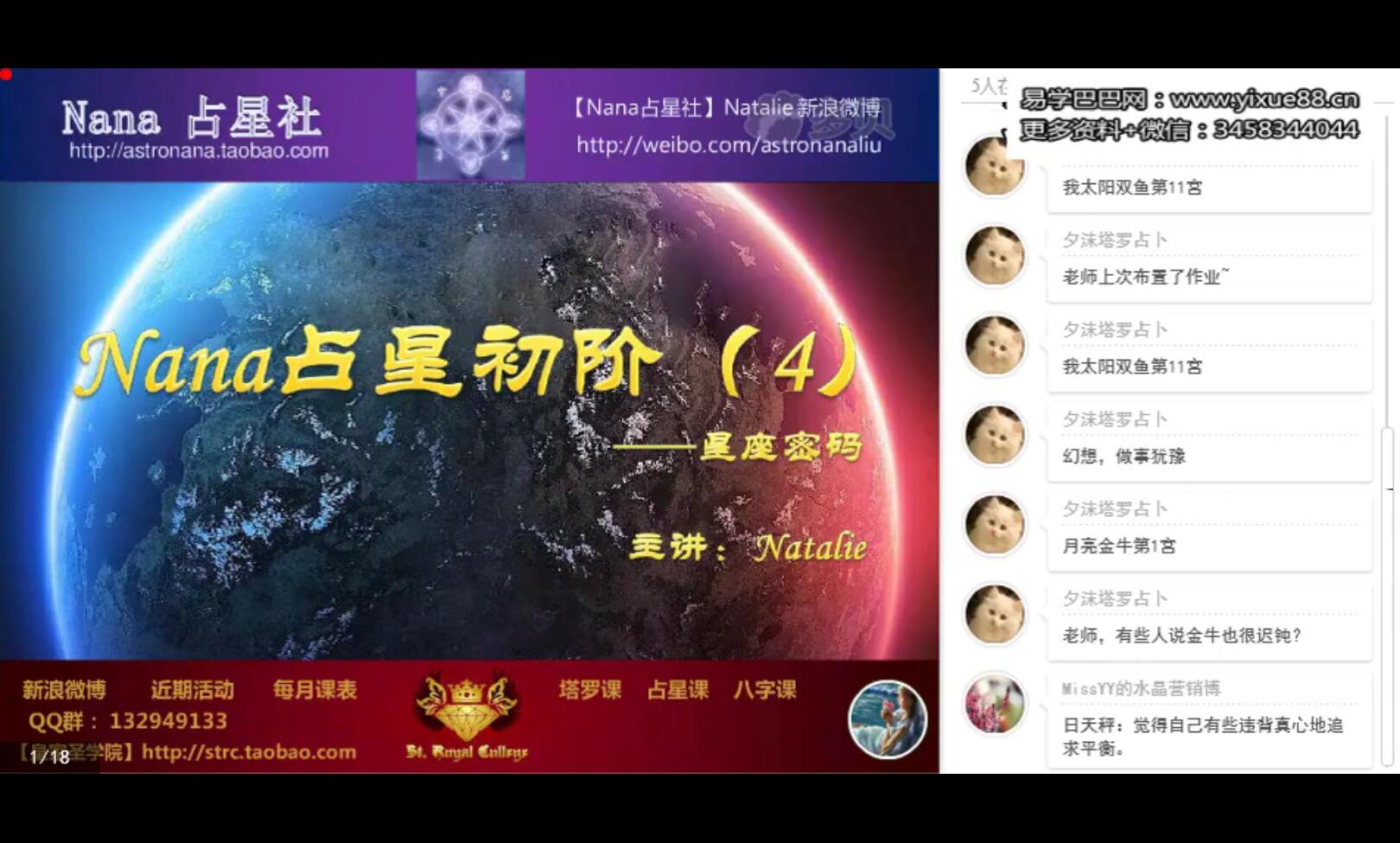 Nana占星课2013-2015年课程视频+资料pdf 夸克网盘下载