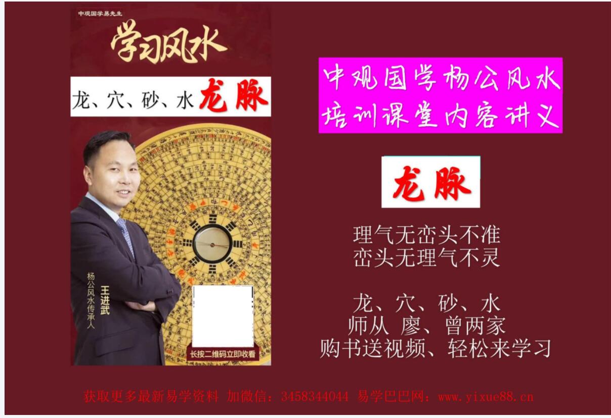 王进武 风水培训内容讲义