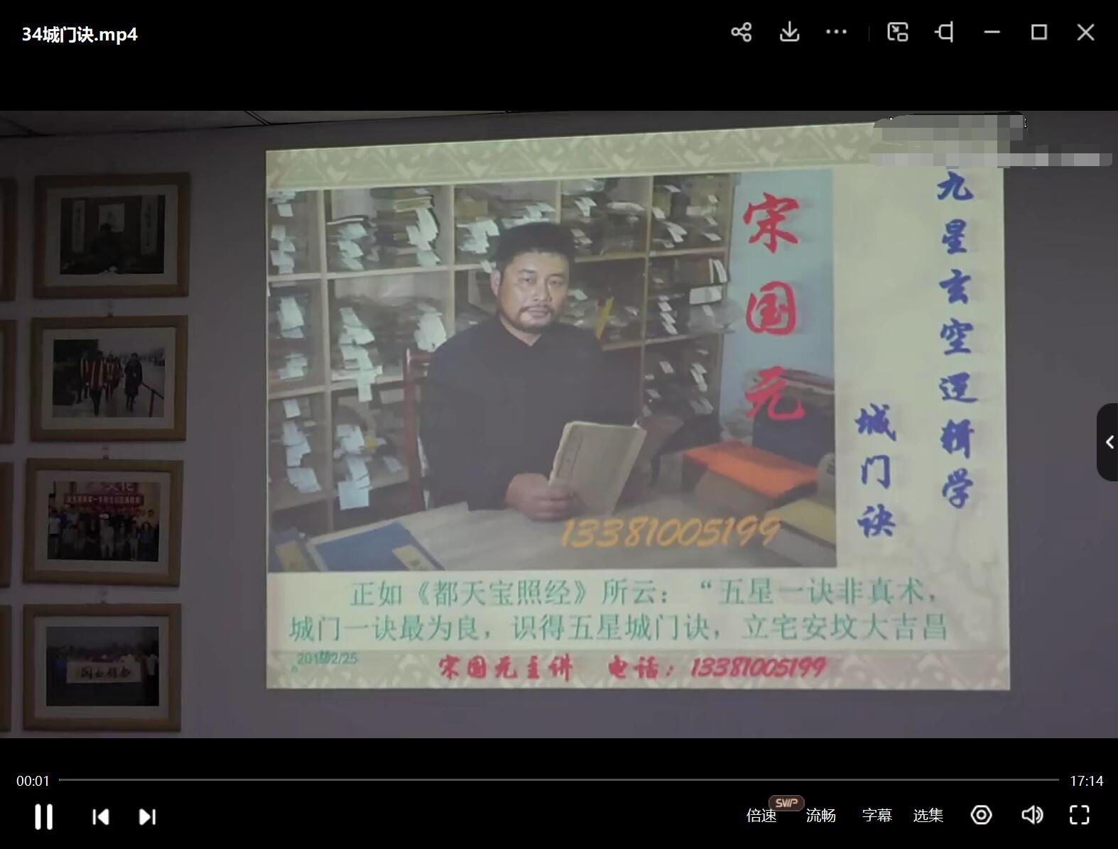 宋国元金玄风水高级弟子班内部培训课程 163集 移动云盘下载