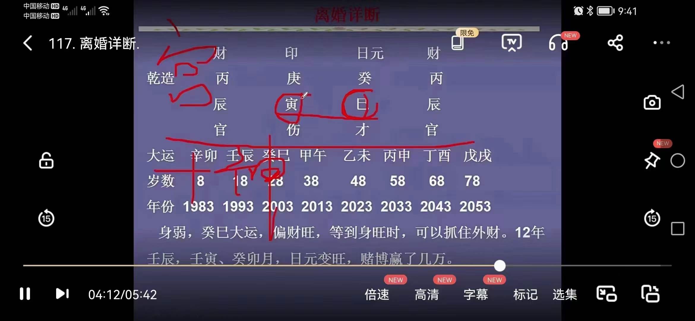 张伟光道家八字实战课程视频 移动云盘下载