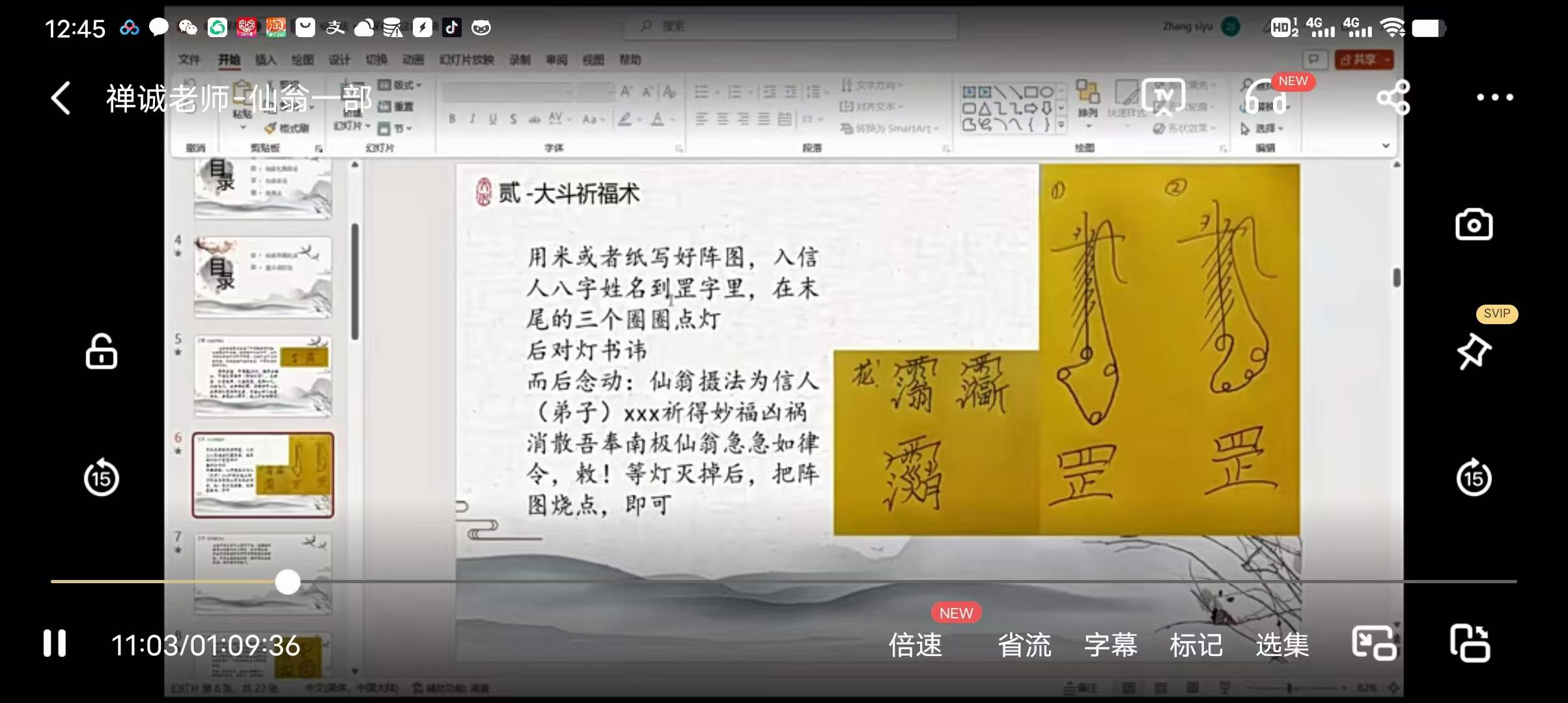 王道帧2023版 狐仙白灵法