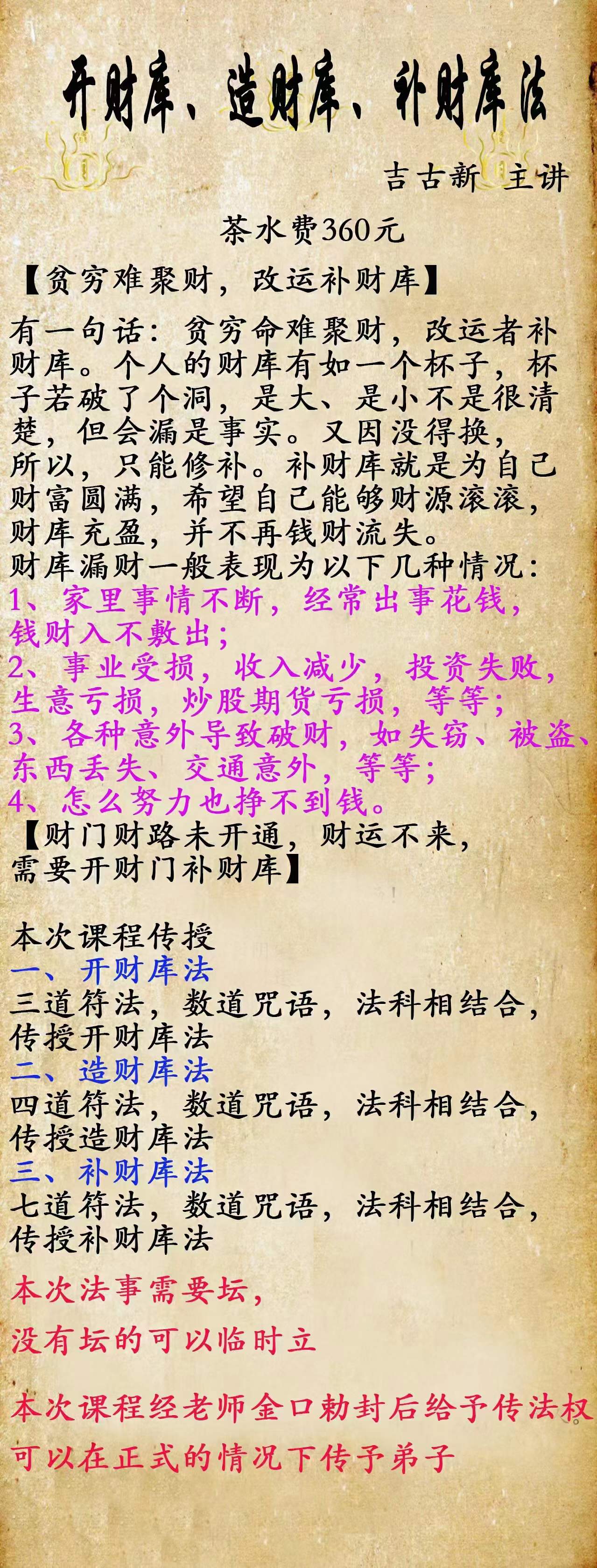 吉古新 开造补财库法