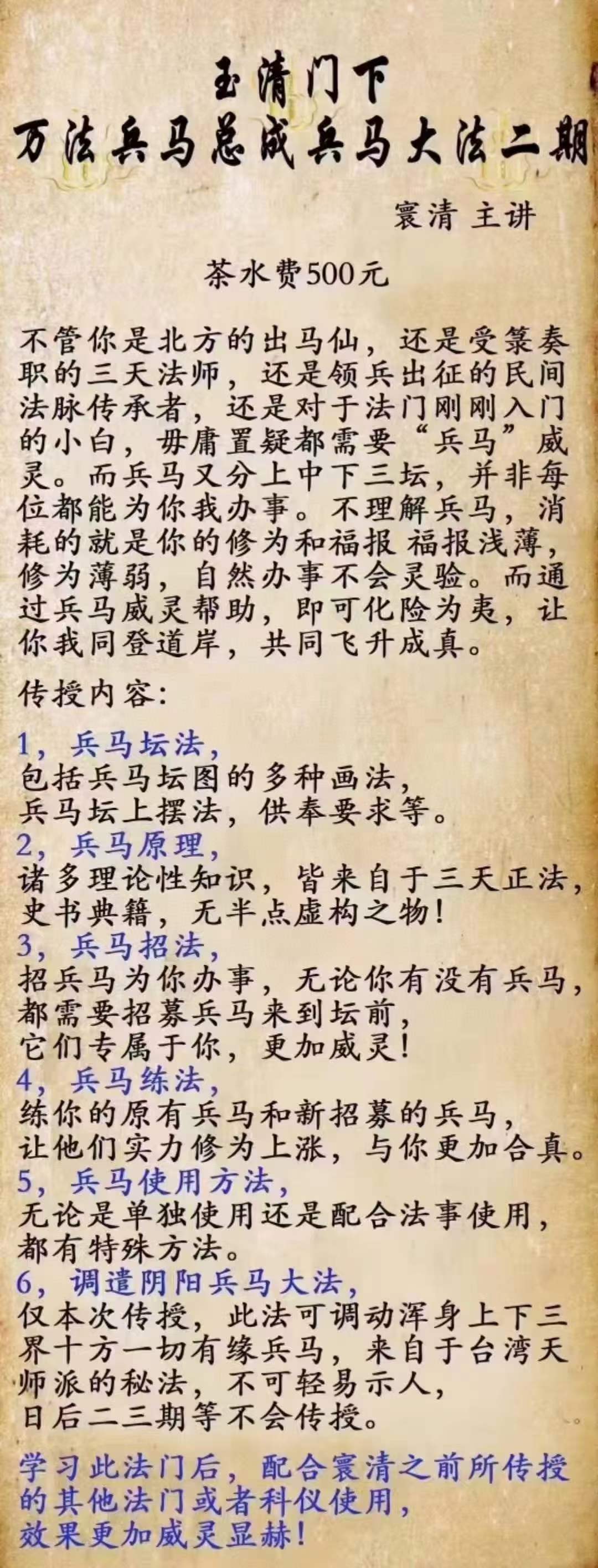 玉清门下 寰清 万法兵马总成兵马大法二期