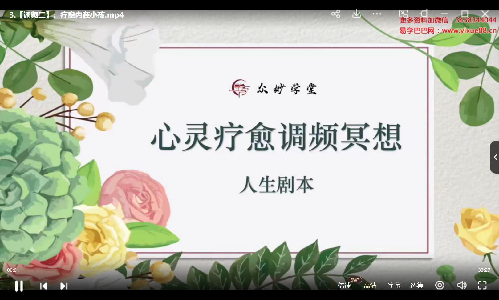 尤尤-人生剧本2.0 16课