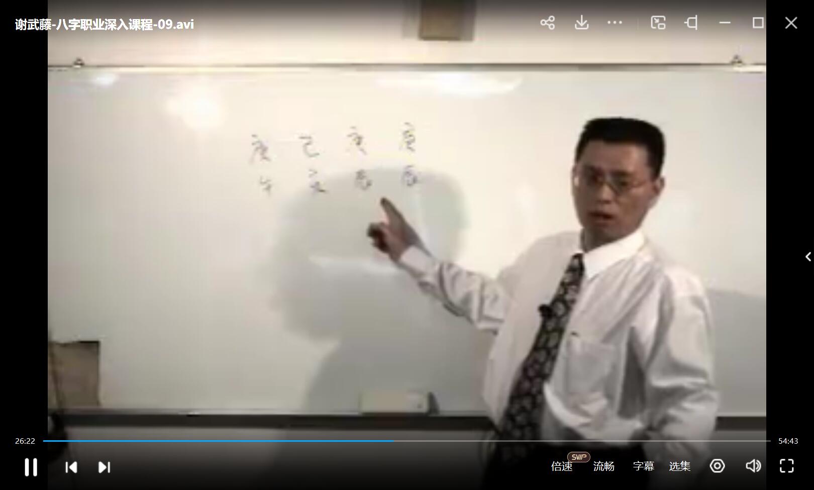 谢武藤 八字2套 夸克网盘下载