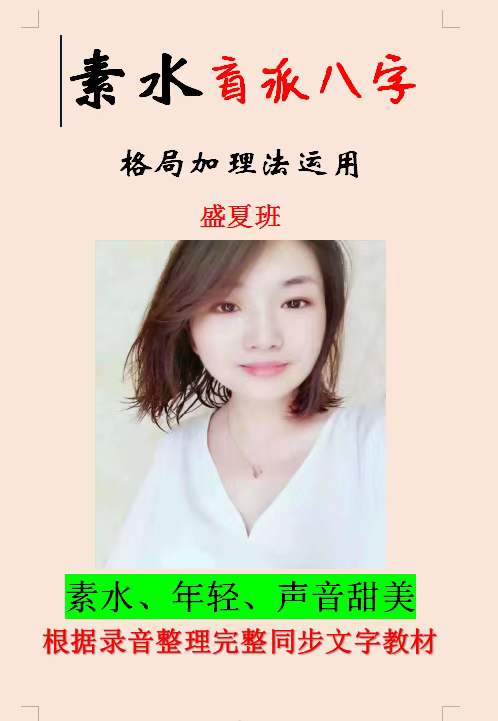 素水盛夏格局班22集录音+同步录音教材