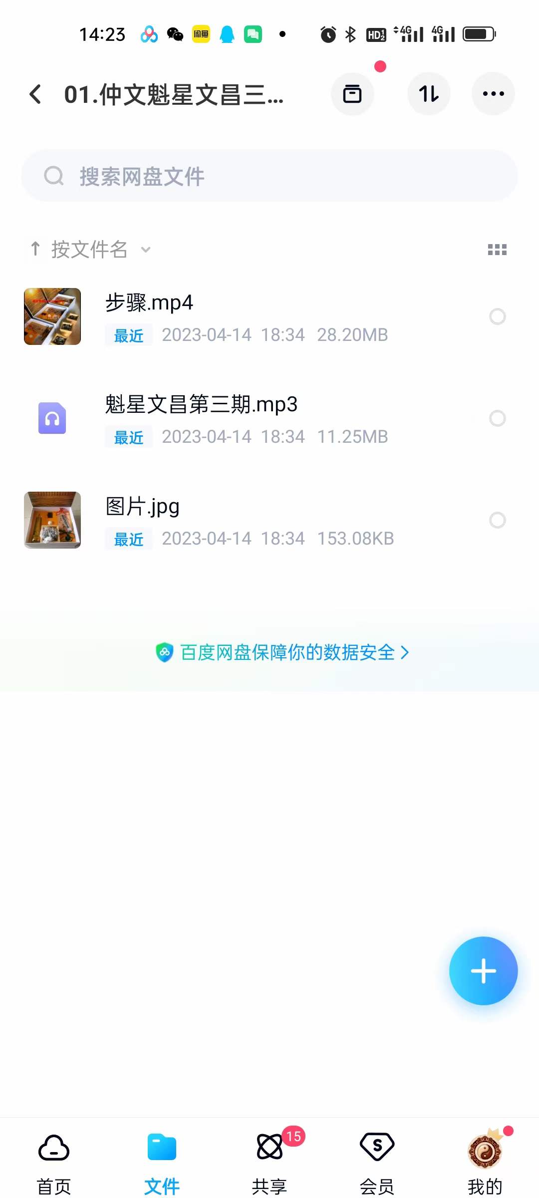 仲文魁星文昌三期