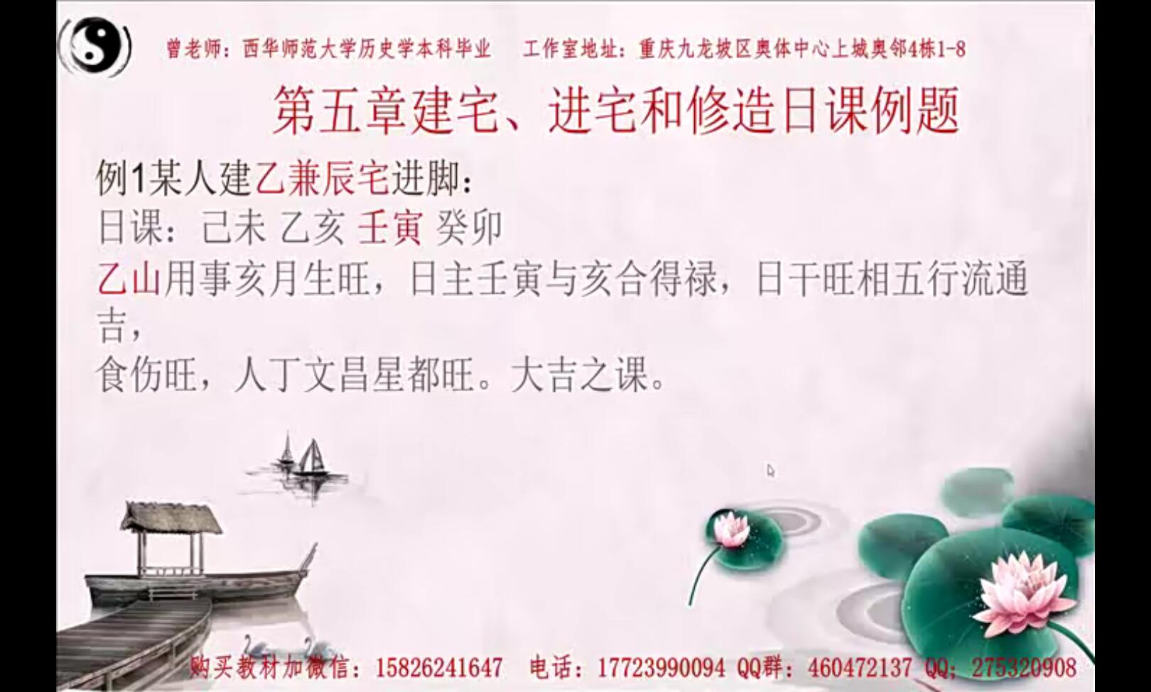 曾氏易学择吉学视频课程17集，画面声音清晰。