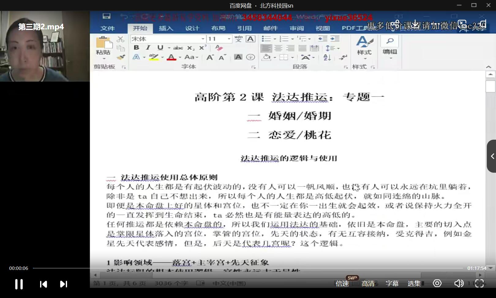 陈安逸占星伊伊高级视频4集