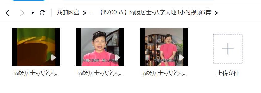 图片[2]-免费结缘  雨扬居士 八字天地3小时视频3集-真传国学